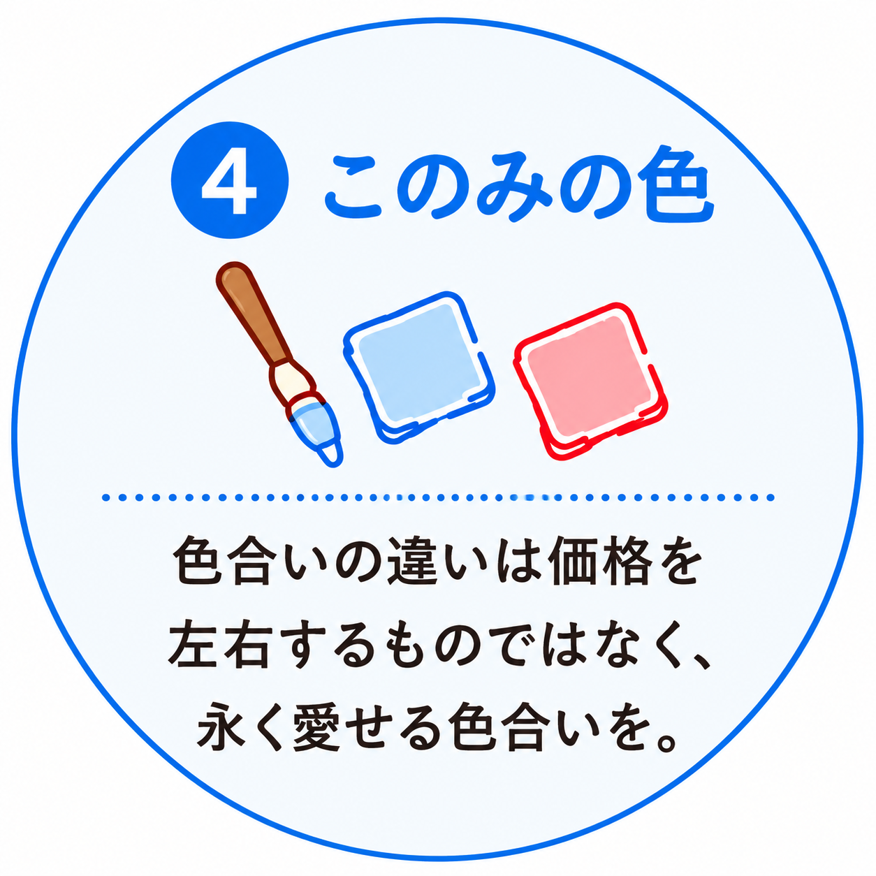 4 このみの色